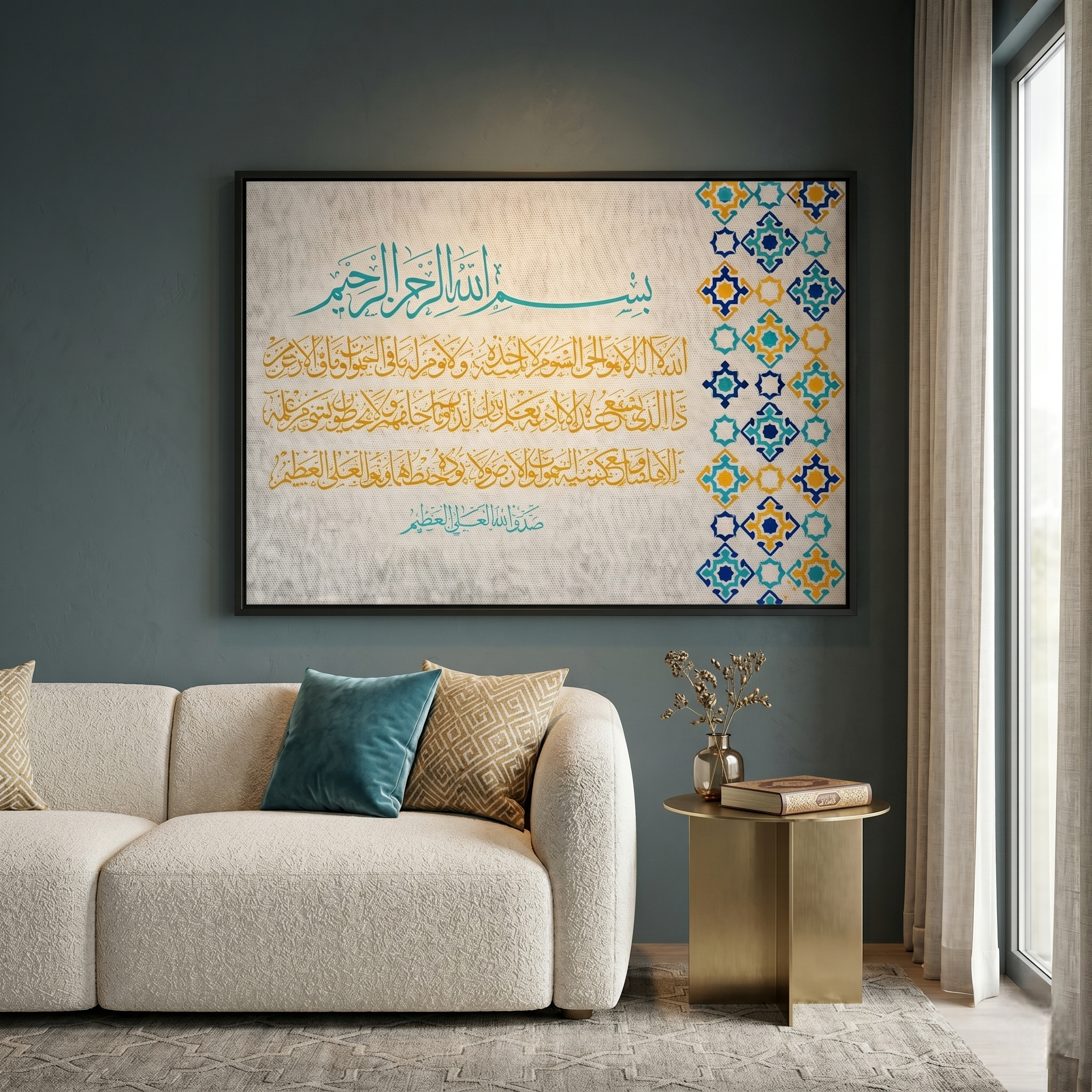 Ayat Al-Kursi & Motifs Zellige