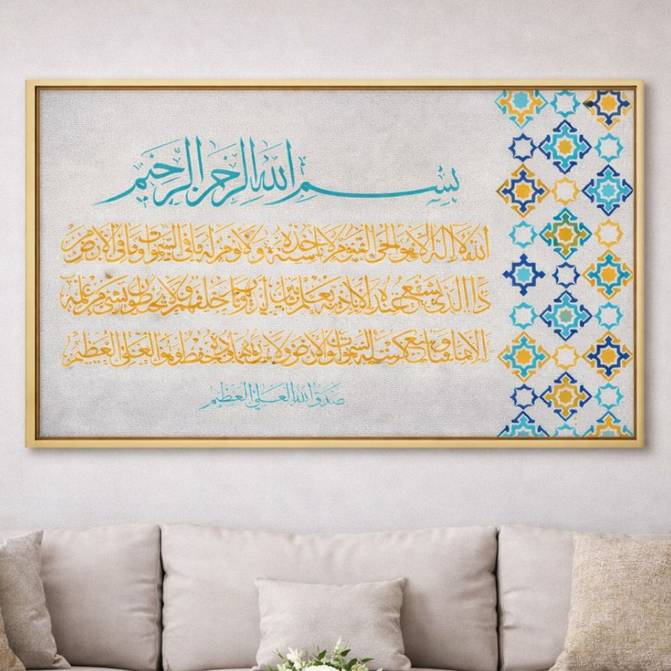 Tableau "Ayat Al Kursi" Édition Zellige